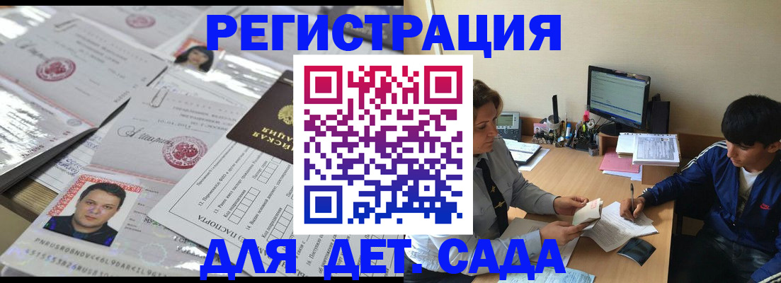 купить прописку в Михайловске