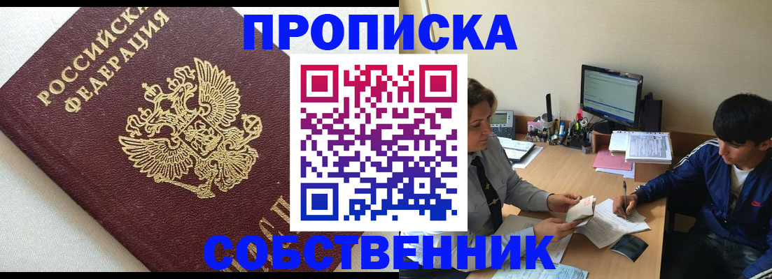 прописка штамп в Михайловске