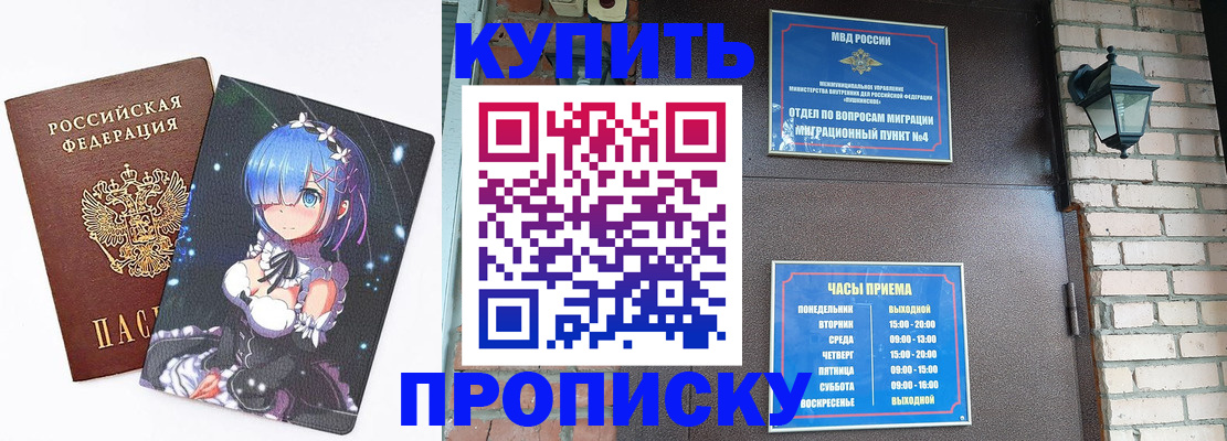 прописка паспорт в Михайловске